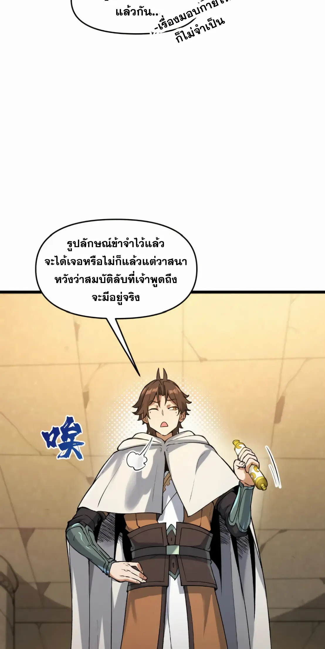 การบําเพ็ญเพียรเริ่มต้นจากการ ปลูกจักรพรรดินีปีศาจ ตอนที่ 8 หน้า 45