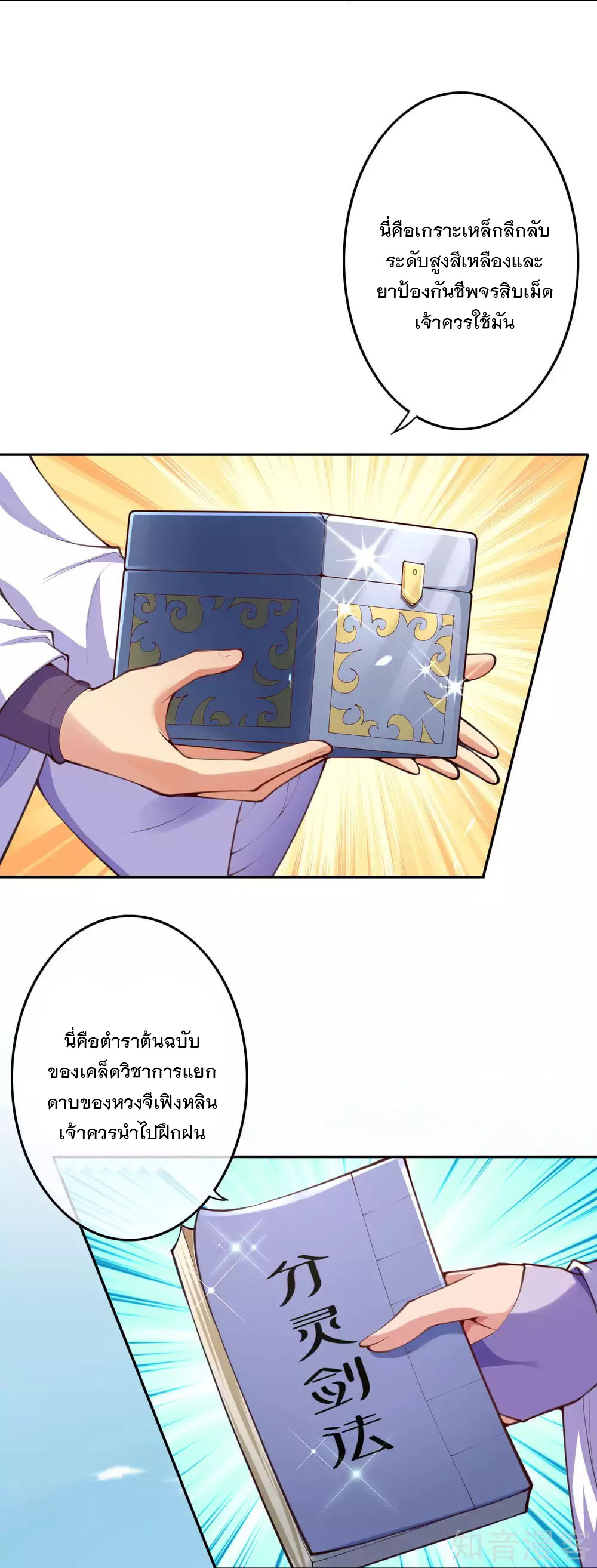 อาณาจักรดาบอมตะ ตอนที่ 15 หน้า 24