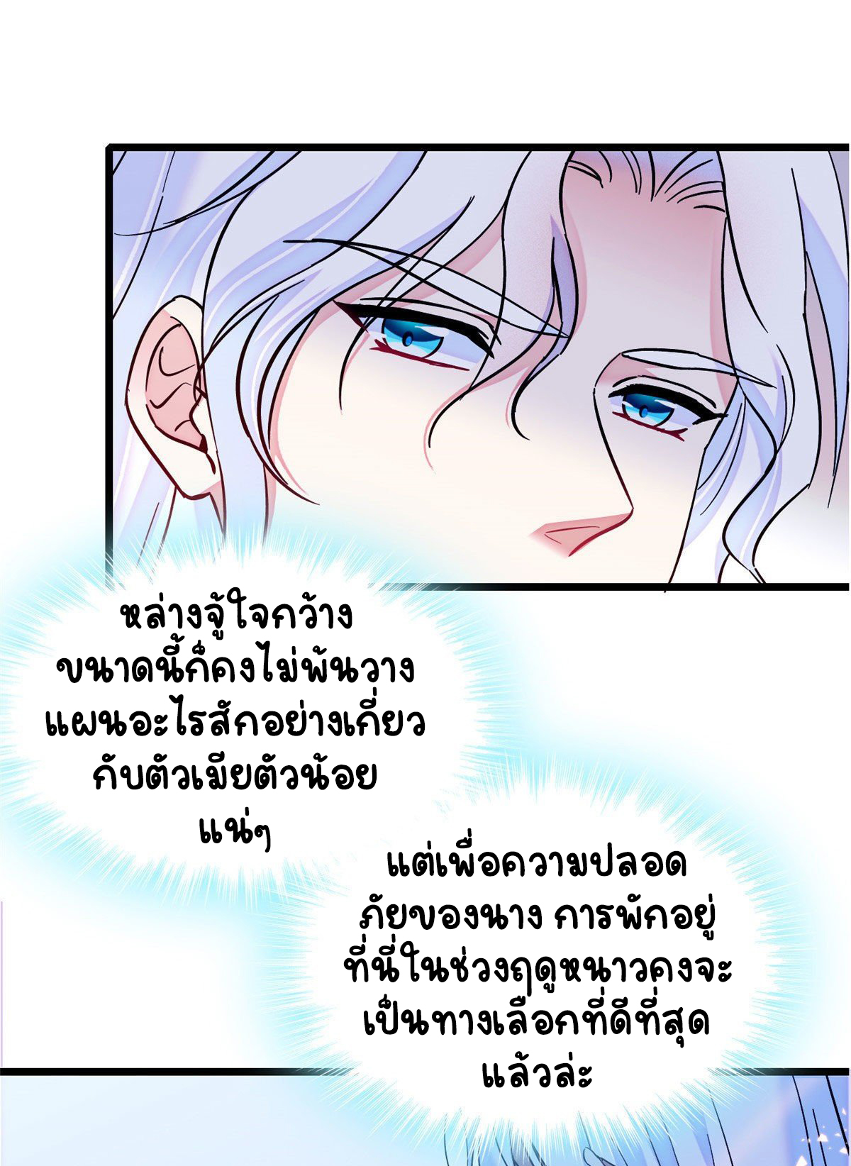 Romance In The Beast World ตอนที่ 17 หน้า 5