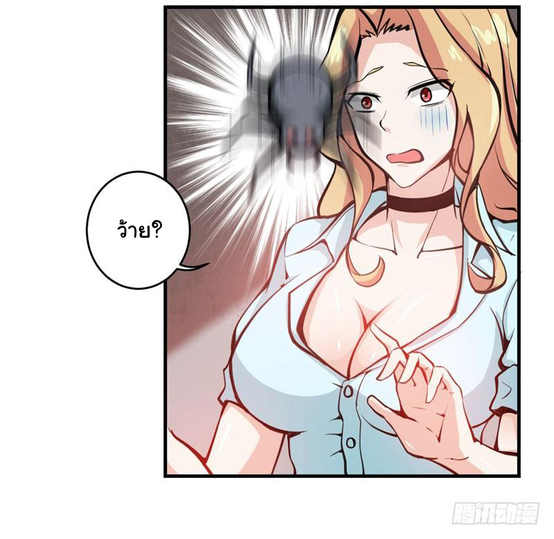 สุดยอดหมอเกรียน แห่งนคร ตอนที่ 7 หน้า 29