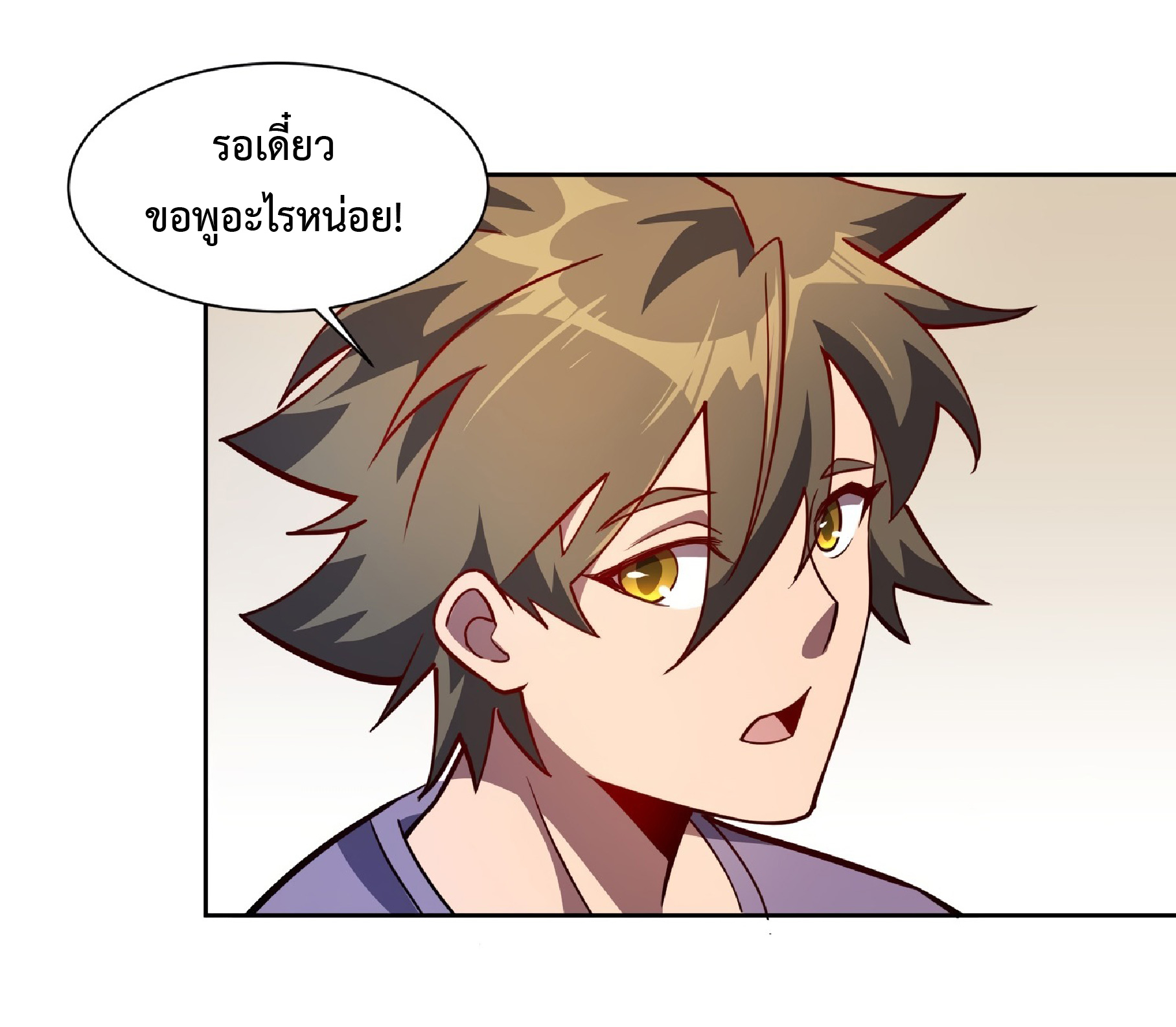 The People On Earth Are Too Ferocious ตอนที่ 49 หน้า 4