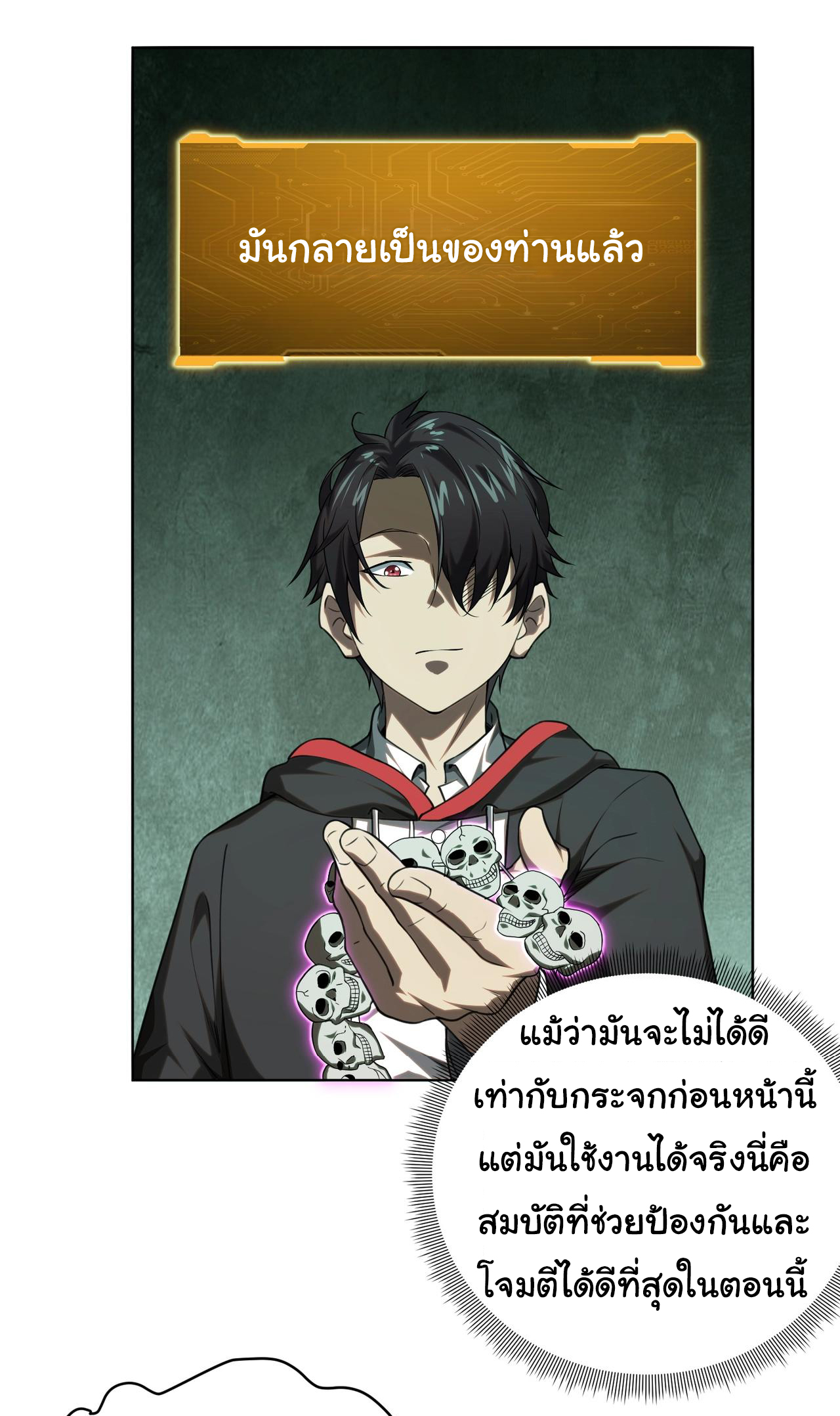 Start with trillions of coins ตอนที่ 4 หน้า 28