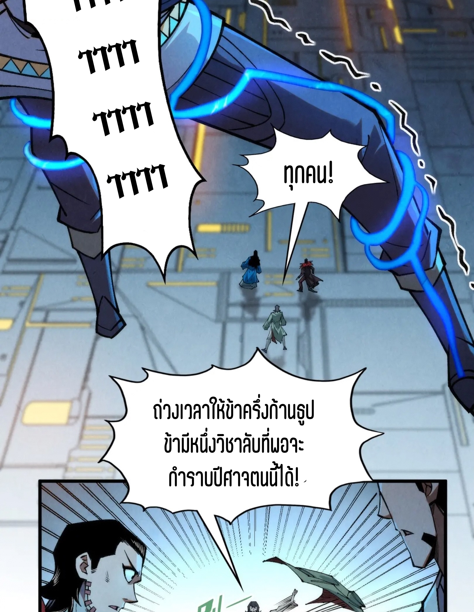 มหาเทพนิรันดร์กาล ตอนที่ 184 หน้า 53