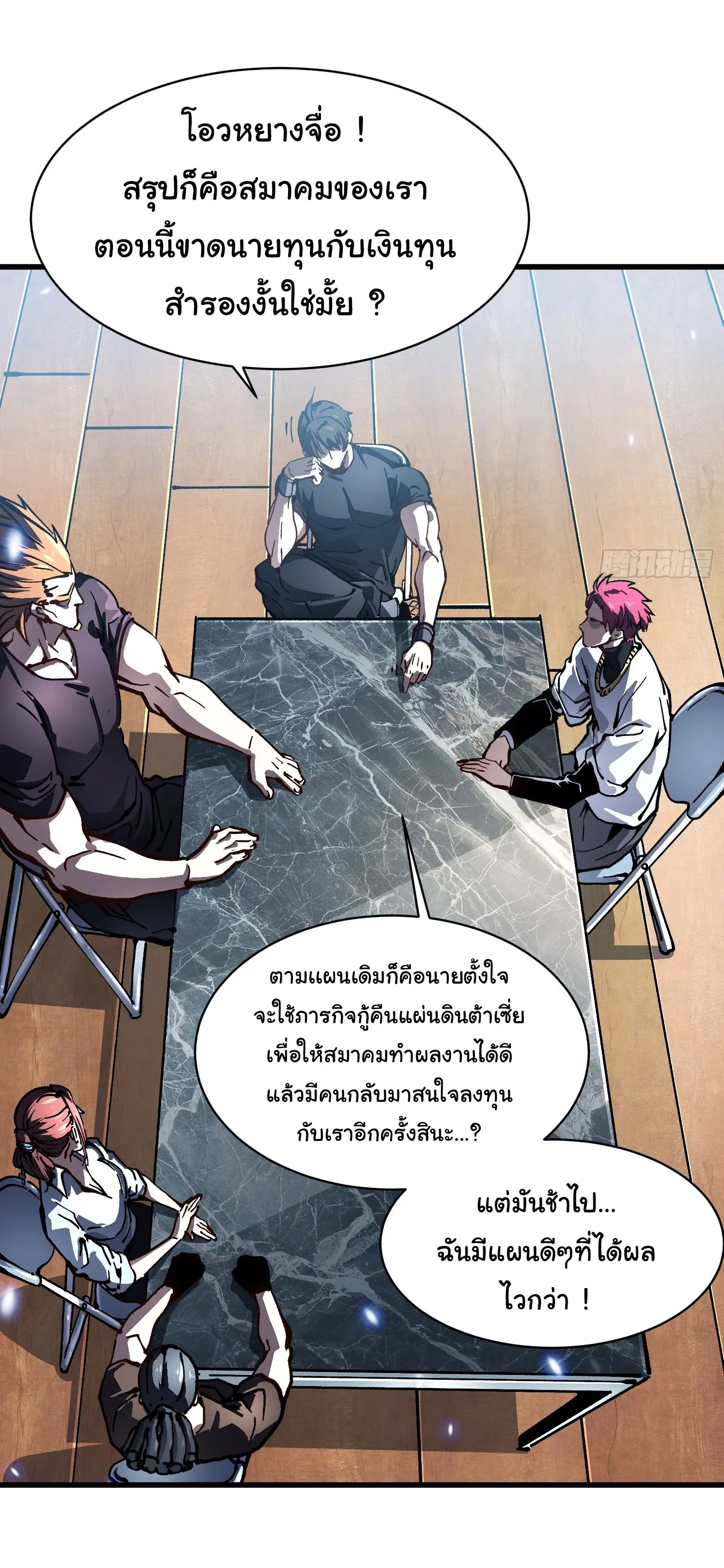 ( อ่านฟรี 80 ตอน ) ขอให้ข้าเป็นราชาเเห่งเหล่ามอนเตอร์ ( Martial Evolution Start by Awakening the King of Monsters ) ตอนที่ 69 หน้า 5