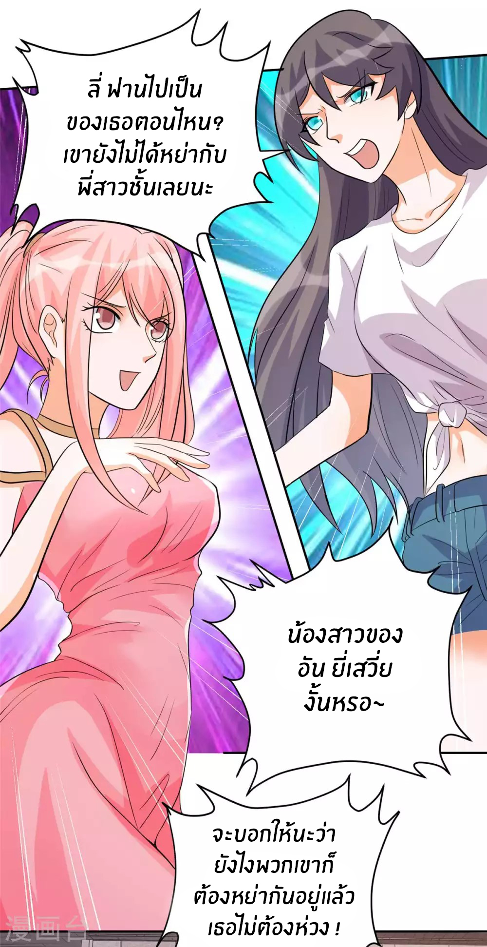 Emperor son in law (ชนต้นจีน) ตอนที่ 52 หน้า 16