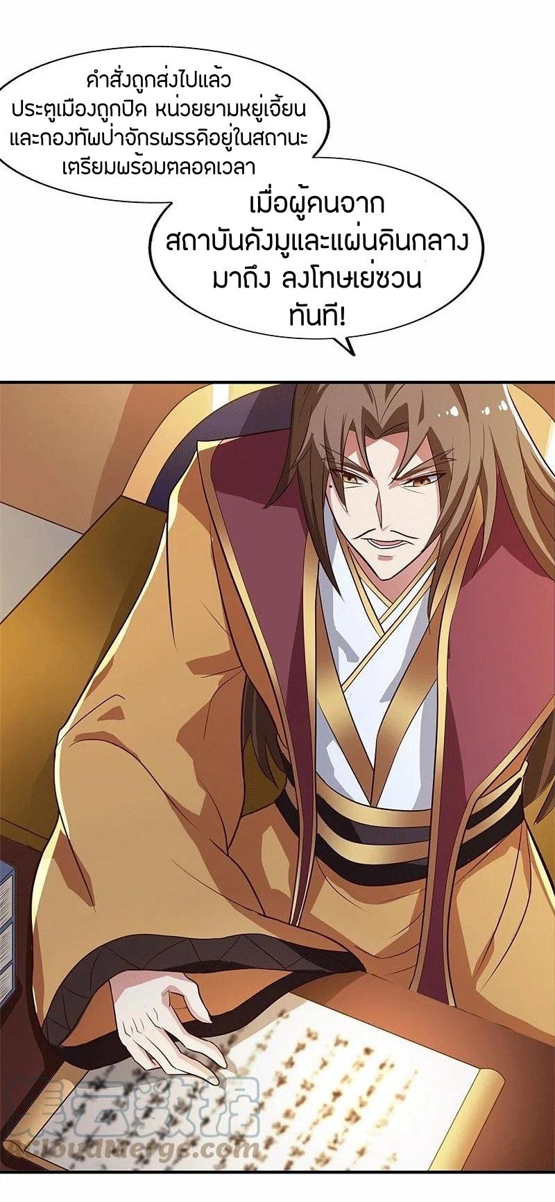 One Sword Reigns Supreme ตอนที่ 174 หน้า 27