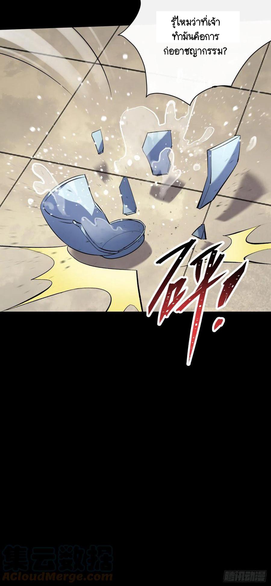 มหาปราชญ์ผู้ยิ่งใหญ่ ตอนที่ 61 หน้า 13