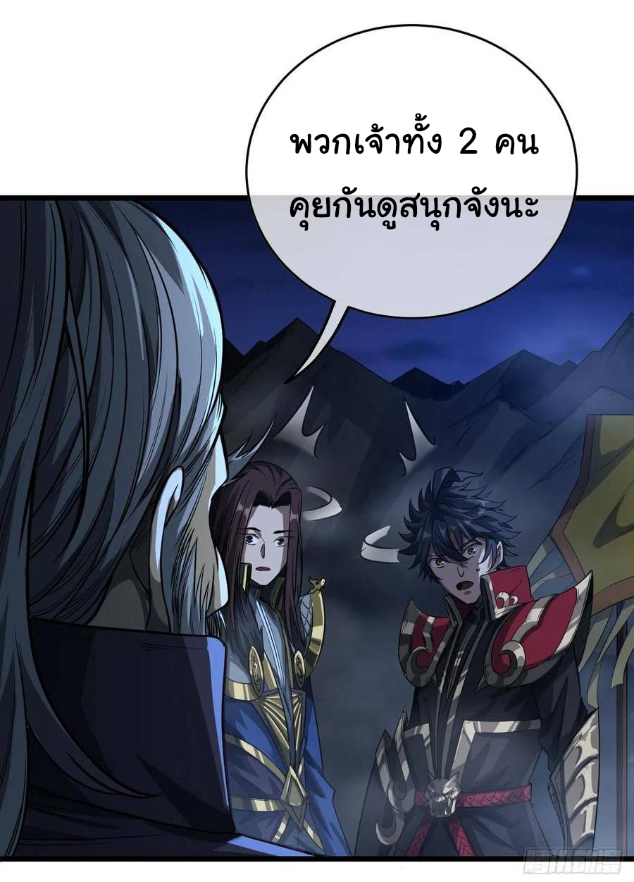 Demon Emperor ตอนที่ 39 หน้า 18