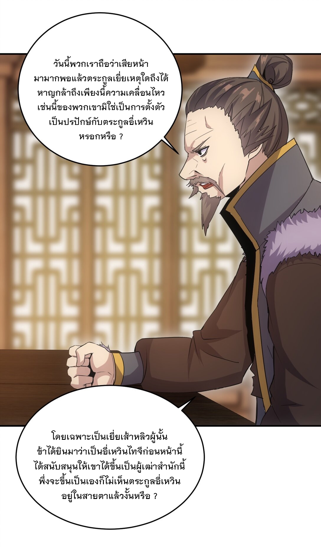 มหาเทพเอกะหมื่นบรรพกาล (จบ) ตอนที่ 97 หน้า 23