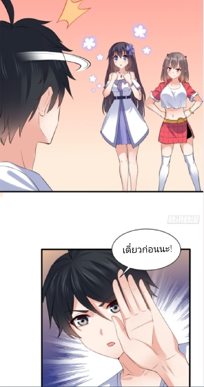 อยู่ดีดีผมก็เป็นลูกเขยราชามังกร ตอนที่ 15 หน้า 12