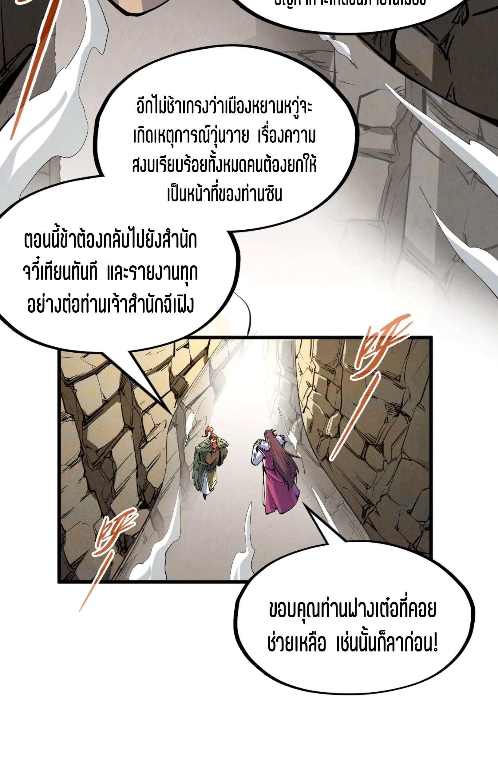 มหาเทพนิรันดร์กาล ตอนที่ 154 หน้า 16