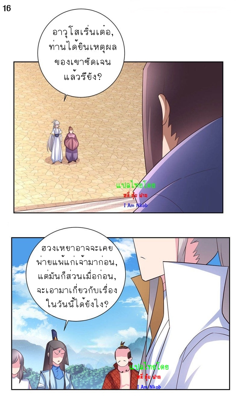 Above All Gods เทพยุทธเหนือเทวะ ตอนที่ 61 หน้า 17