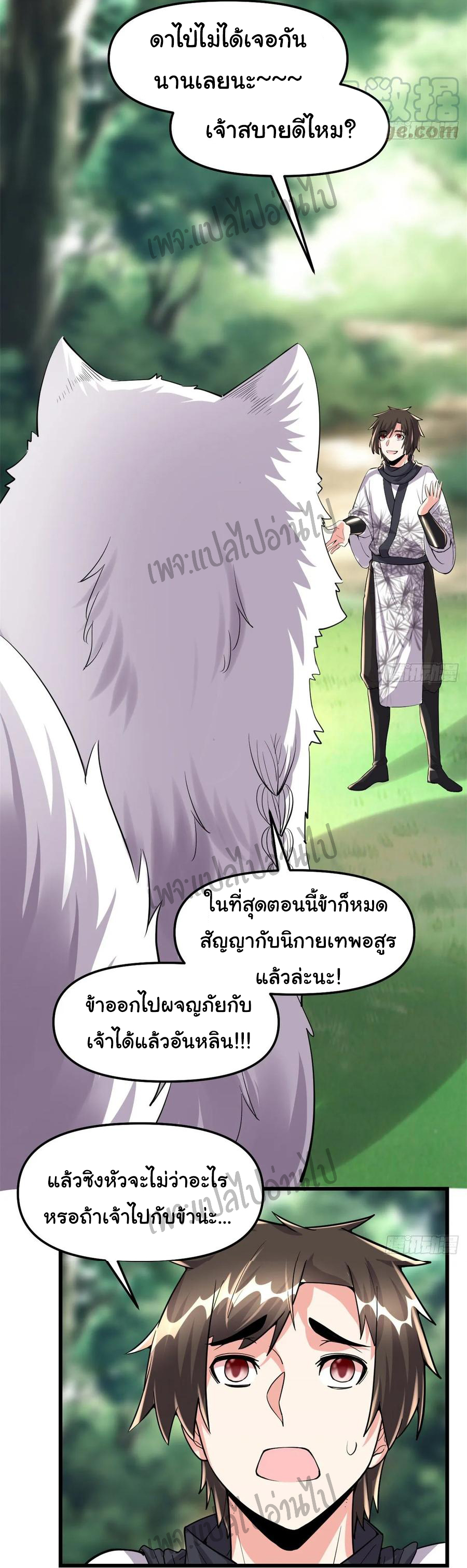 I might be a fake fairy ตอนที่ 96 หน้า 12