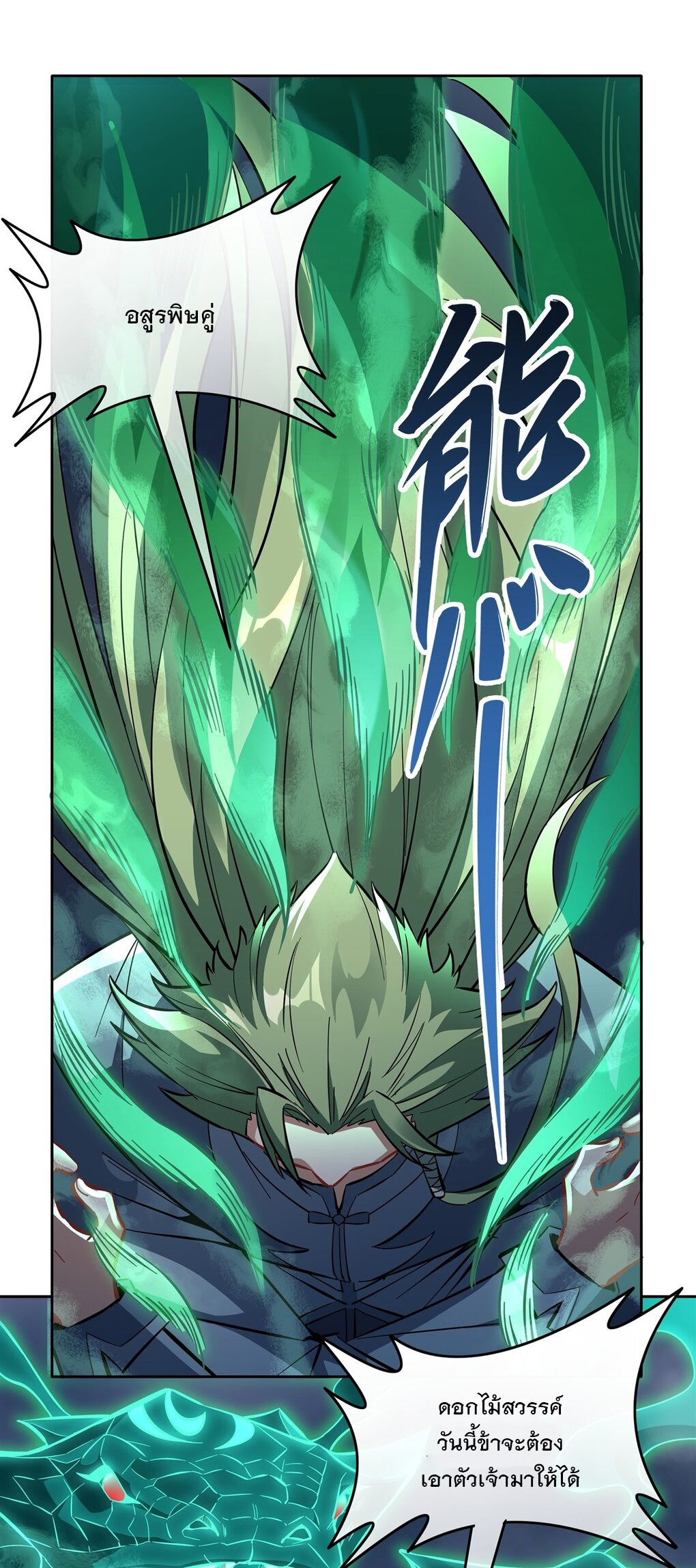 ศิษย์ของข้าล้วนมีอนาคตที่ยิ่งใหญ่ (ชนจีน) ตอนที่ 113 หน้า 13