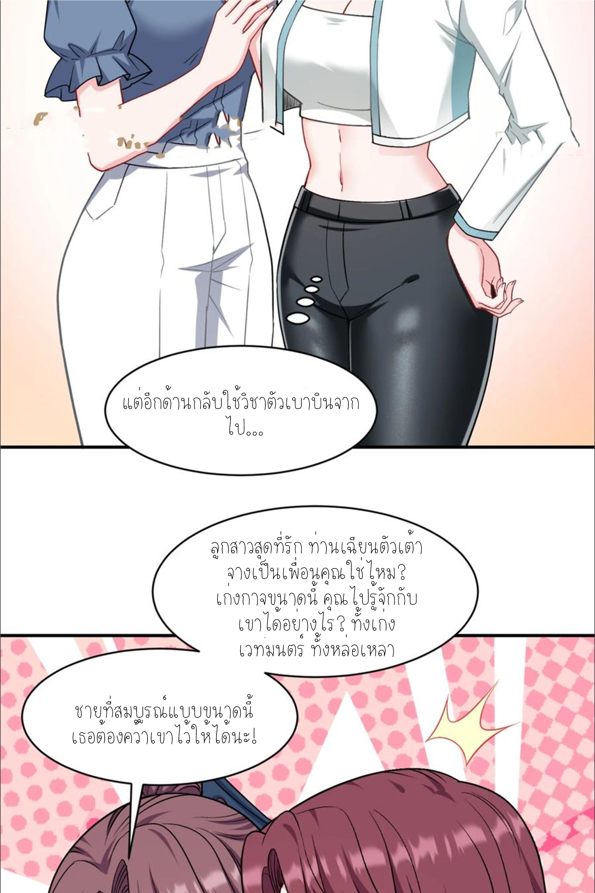 ผมไปเกาะสาวสวยกิน, แต่ตอนนี้ฉันเป็นคนร่ำรวยแล้ว~ ตอนที่ 160 หน้า 41