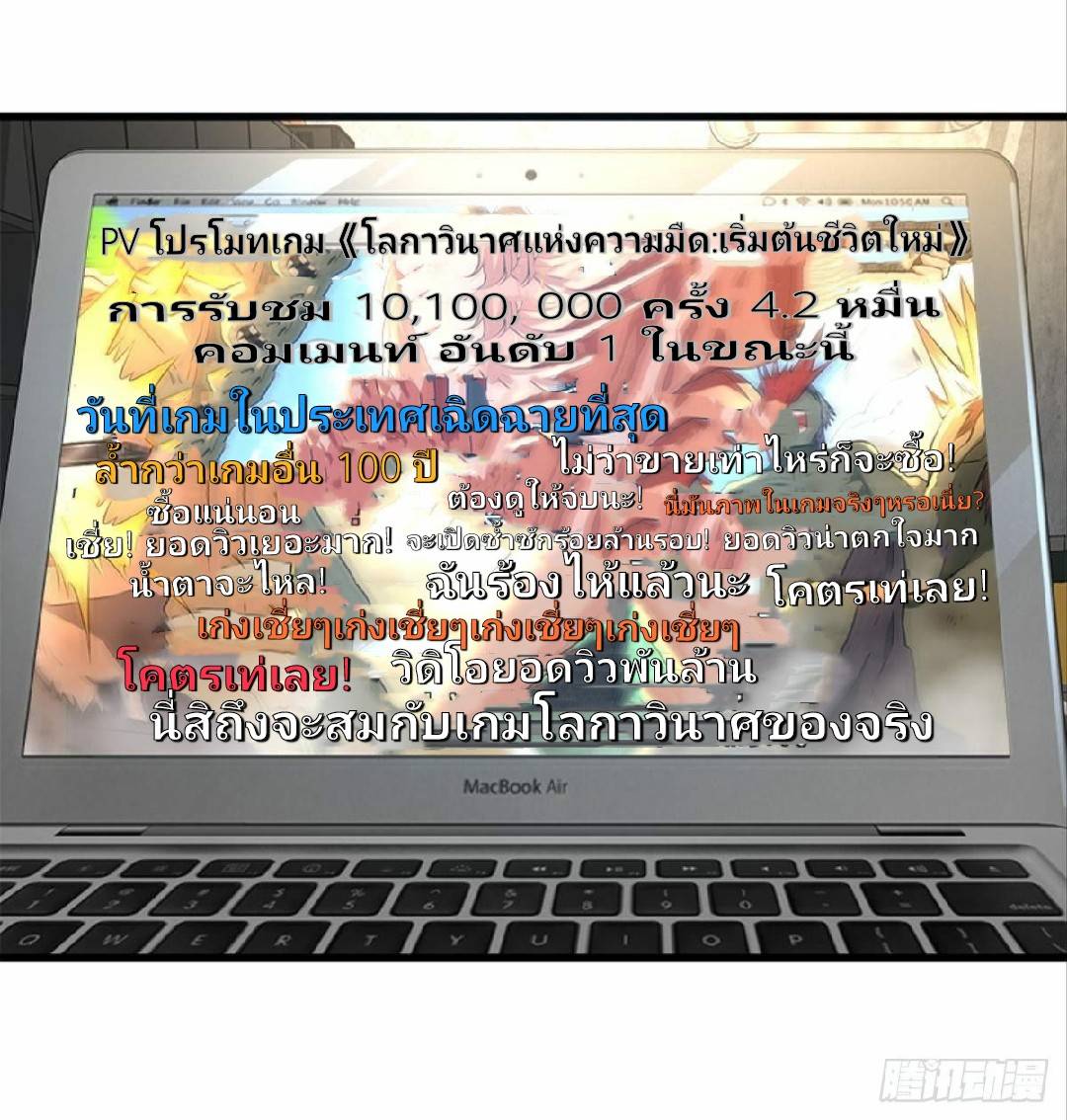 ผมพึ่งกลายเป็นคนรวยที่สุดในวันสิ้นโลก ตอนที่ 19 หน้า 35