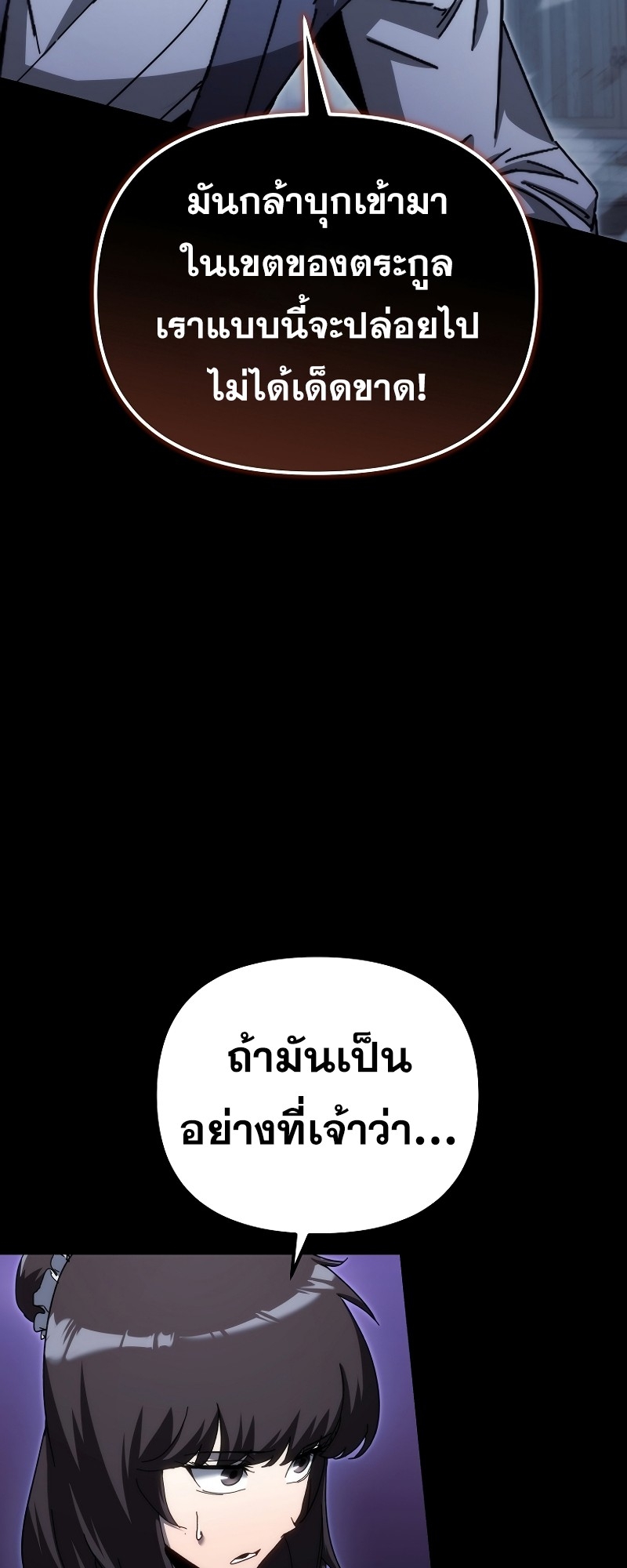 ตำนานการจุติใหม่ของเทพมาร ตอนที่ 14 หน้า 38