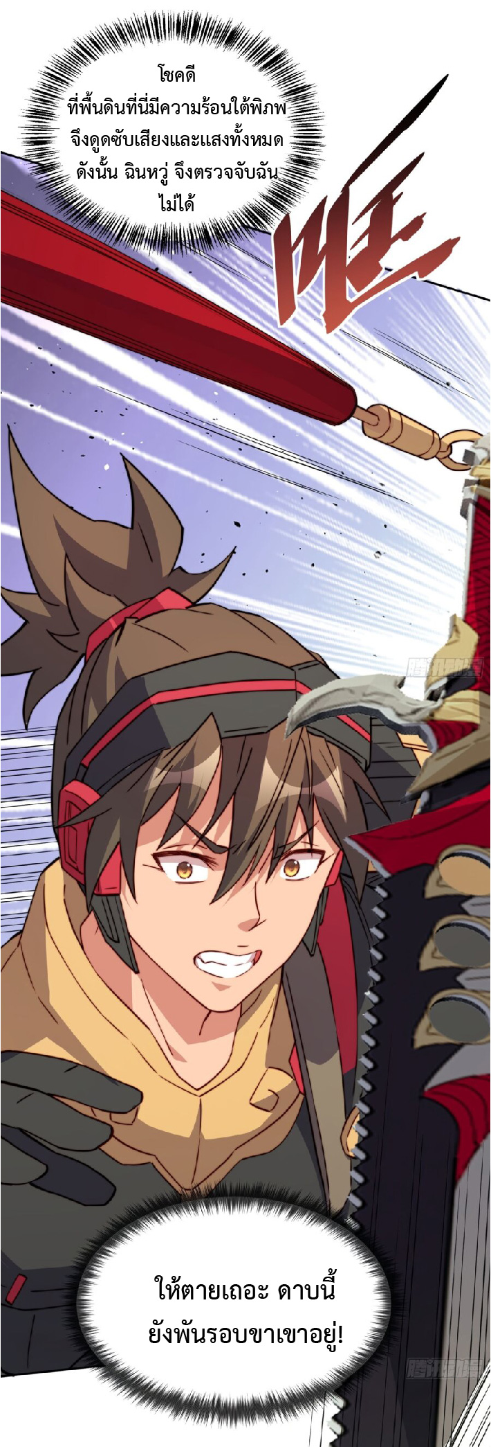 The People On Earth Are Too Ferocious ตอนที่ 175 หน้า 14