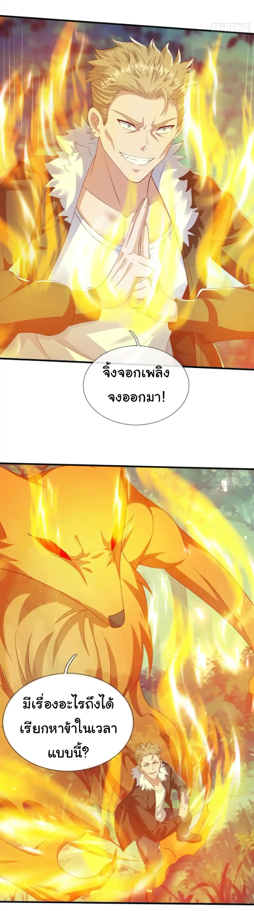 The god of war is reborn to avenge ตอนที่ 49 หน้า 28