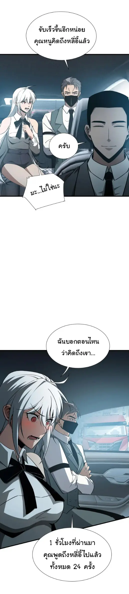 My Shadow Can Evolve Infinitely - เงาของฉันวิวัฒนาการได้ไม่สิ้นสุด! ตอนที่ 34 หน้า 10