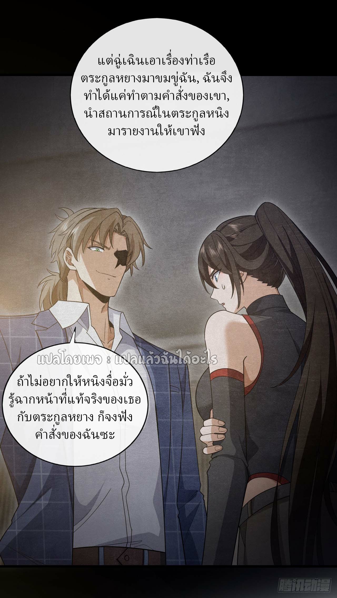 สุดยอดลูกเขยฟ้าประทาน ตอนที่ 102 หน้า 15