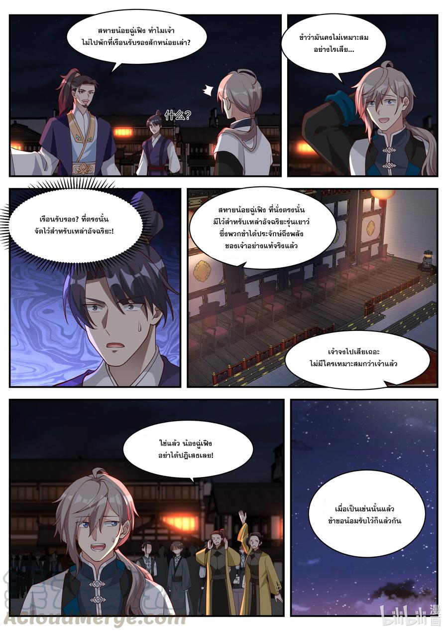 เทพสายฟ้า ราชาสงคราม ตอนที่ 285 หน้า 9