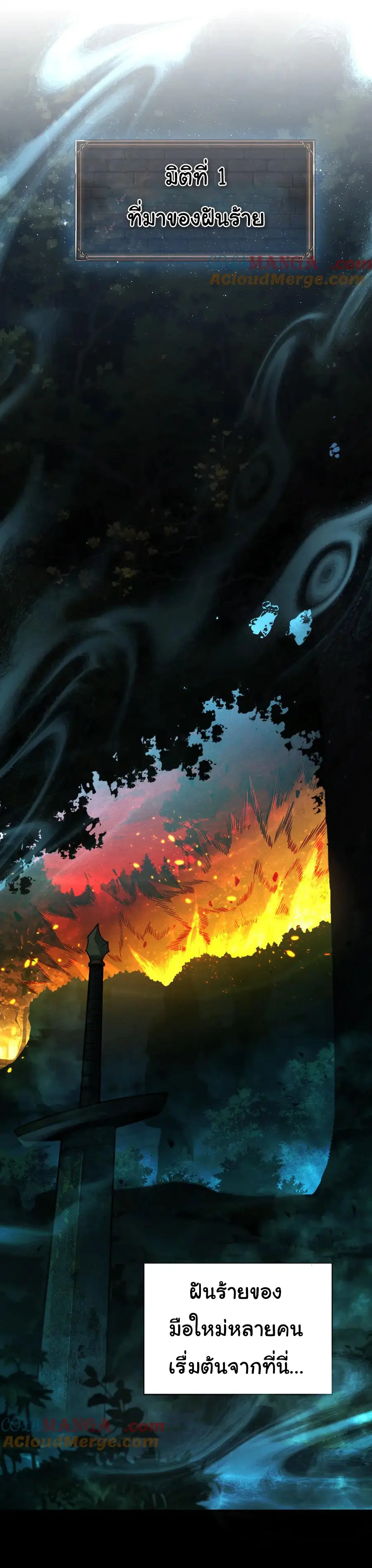 เปลี่ยนคราสระดับตำนานเทพผู้อัญเชิญปีศาจแห่งความตาย ( Idle Player Returns as a God ) ตอนที่ 2 หน้า 2