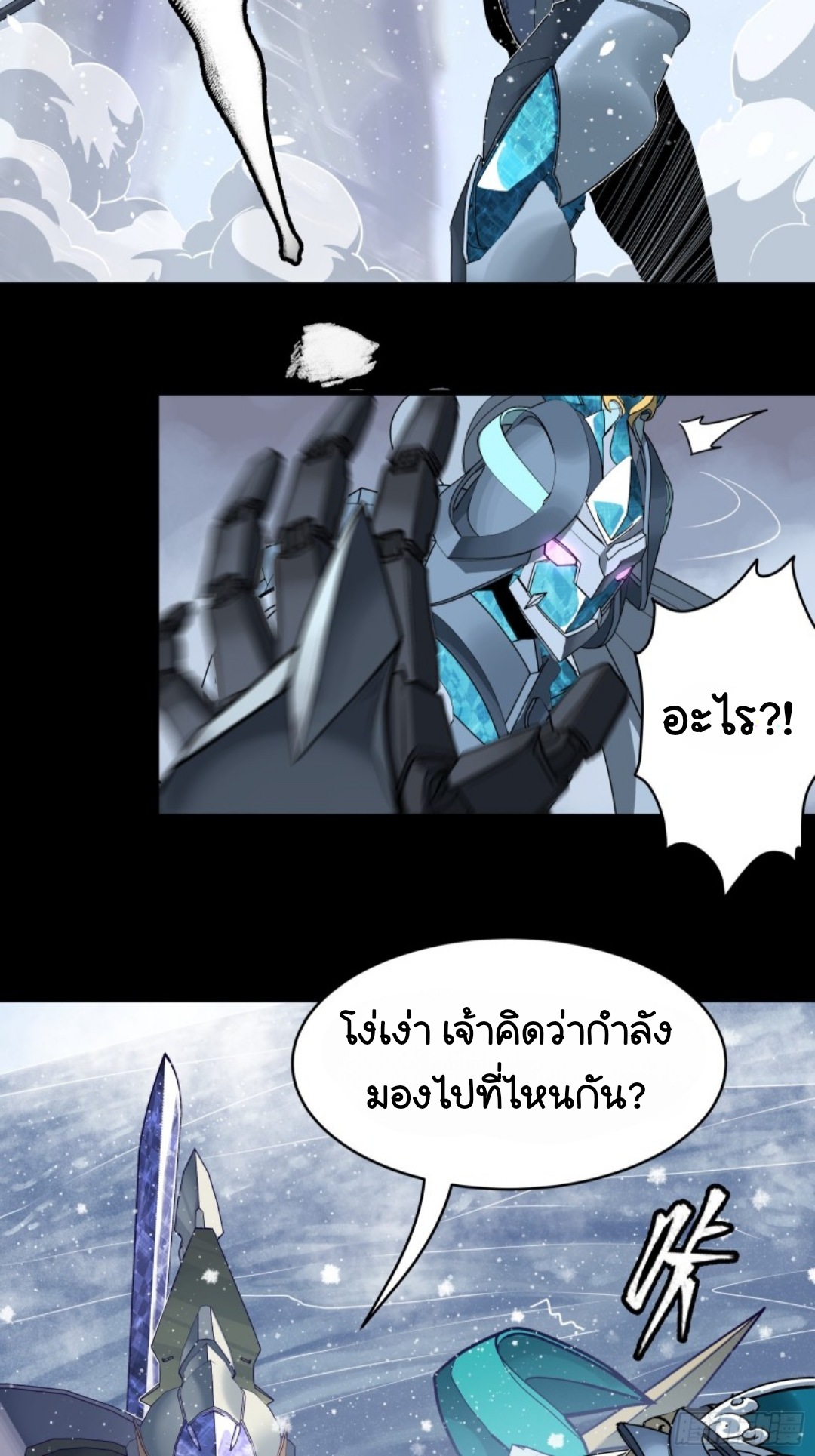 เจตจำนงแห่งดาบ ตอนที่ 3 หน้า 16