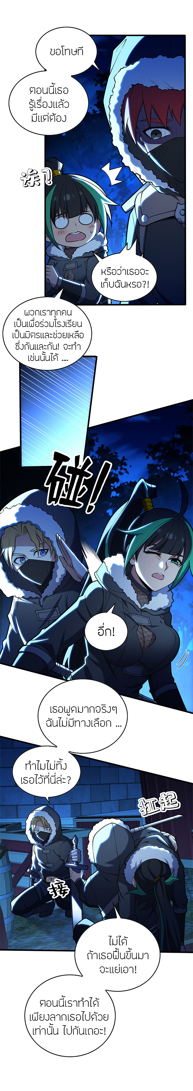 การกลับชาติมาเกิดของมังกร ตอนที่ 44 หน้า 4