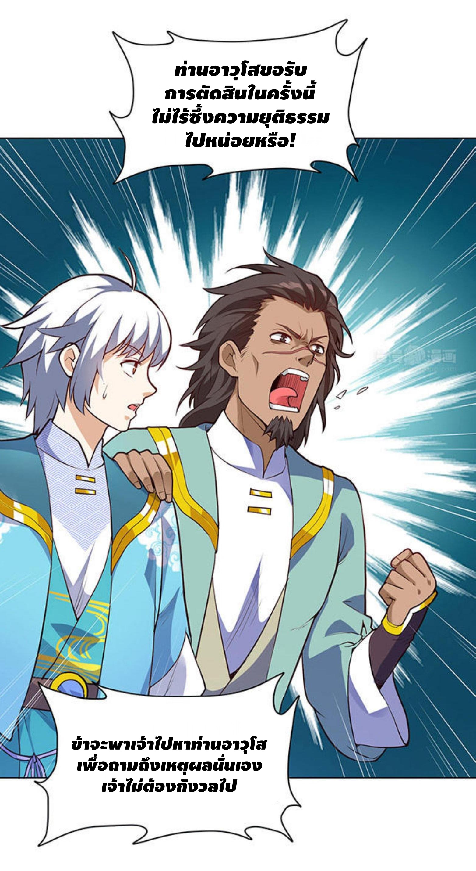 Martial Emperor ตอนที่ 22 หน้า 3