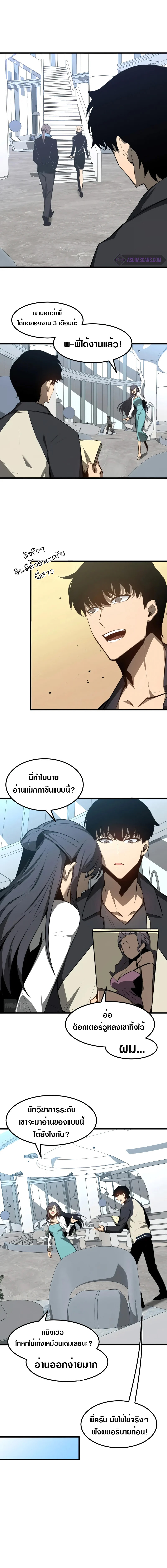 Super Evolution ตอนที่ 62 หน้า 9