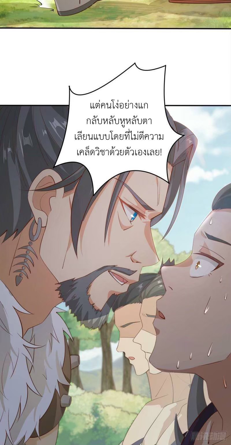 พิภพเทพยุทธ ตอนที่ 8 หน้า 9
