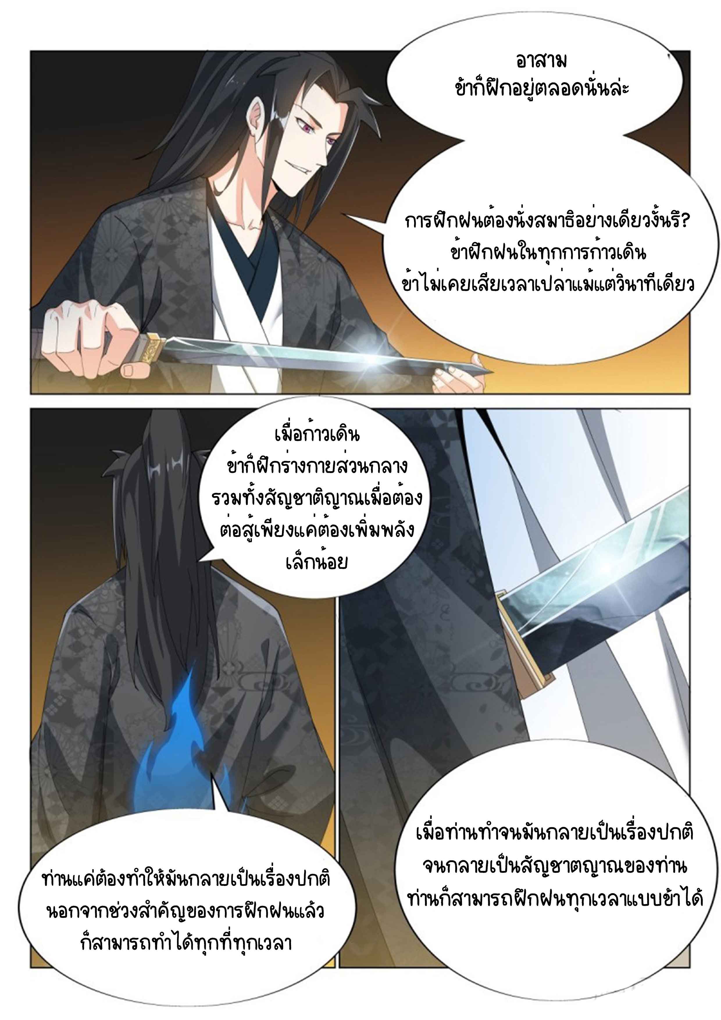 Otherworldly Evil Monarch ตอนที่ 51 หน้า 6