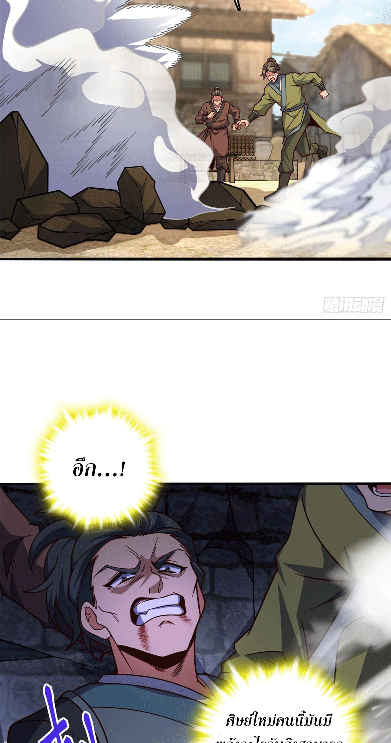 I am the Dragon Emperor ตอนที่ 9 หน้า 33