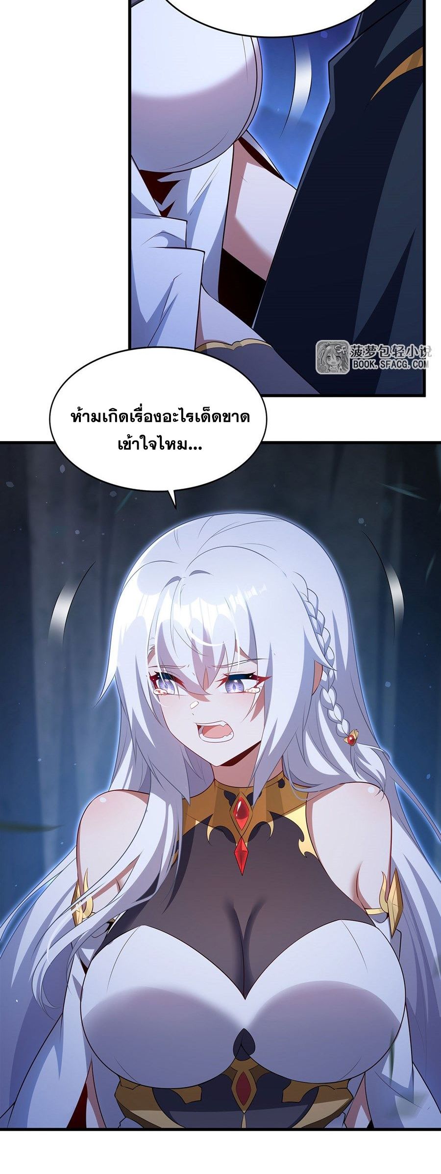 Shut Up, Evil Dragon! I don't want to raise a child with you anymore ตอนที่ 99 หน้า 8