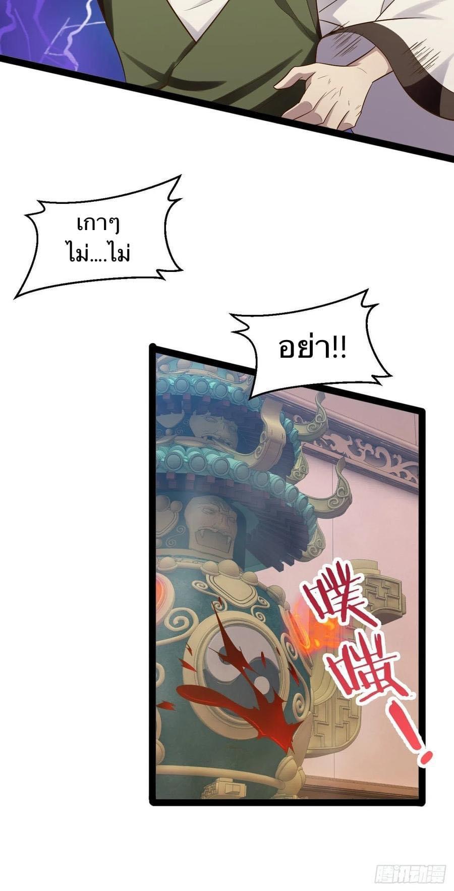 เทพนักเปิดซิง ต่างโลก (เมียร้อยคน) ตอนที่ 26 หน้า 50