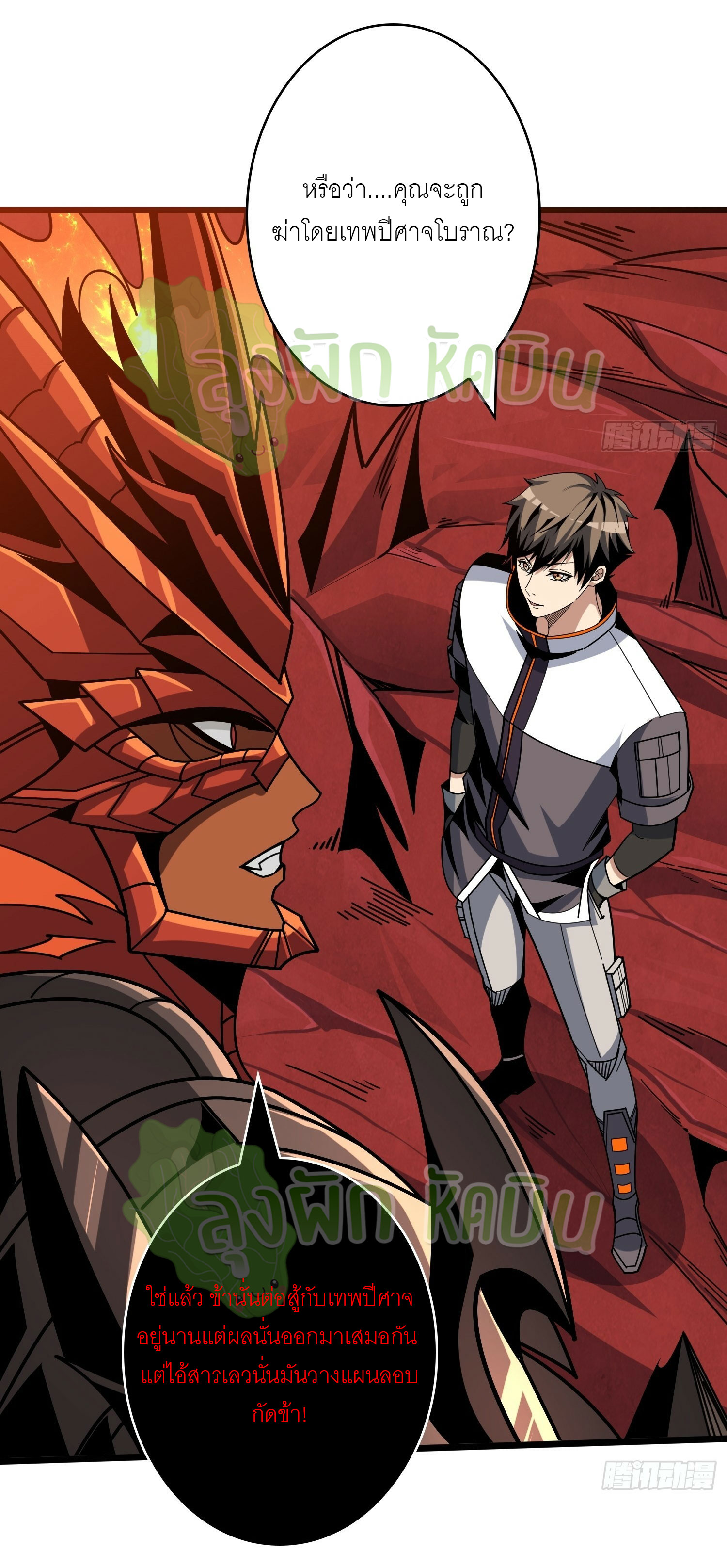 (ชนจีน) IT STARTS WITH A KINGPIN ACCOUNT - จุติจอมราชัน ตอนที่ 379 หน้า 10