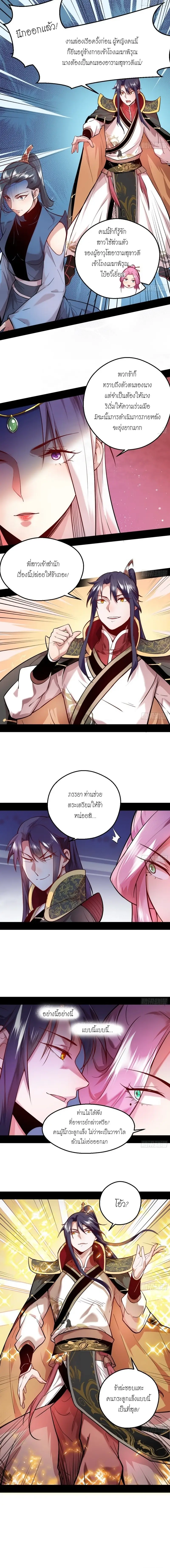 I'm an Evil God ข้าคือจักรพรรดิปีศาจ ตอนที่ 44 หน้า 10