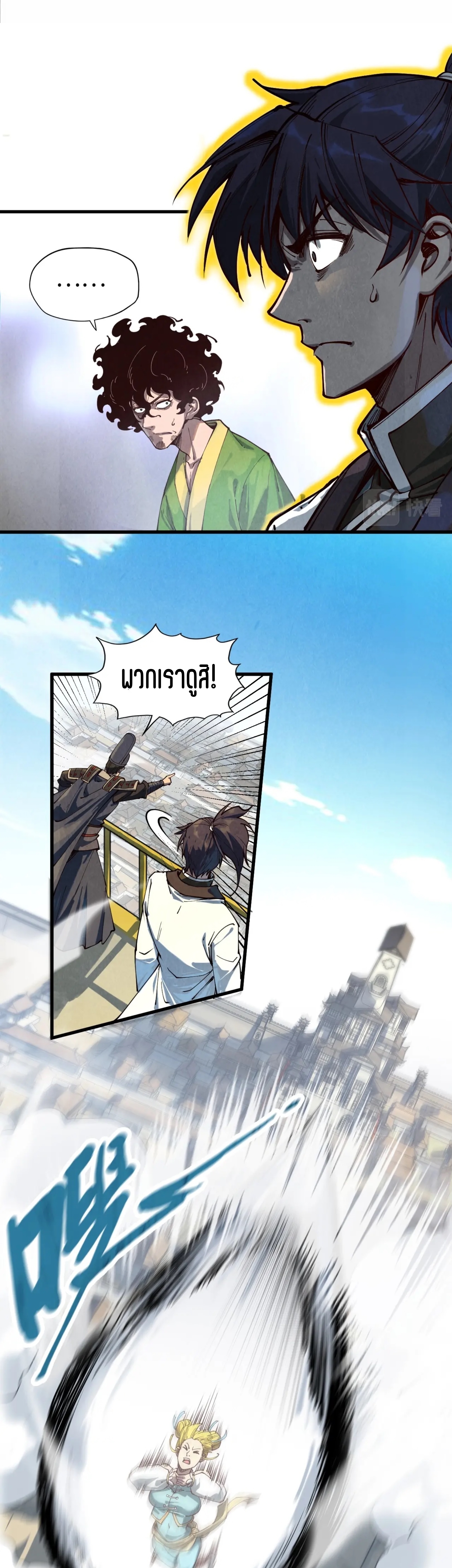 มหาเทพนิรันดร์กาล ตอนที่ 59 หน้า 29