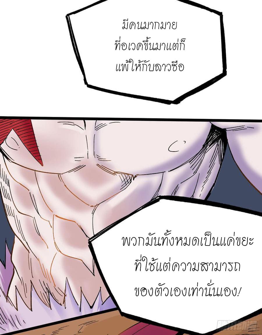 The doctor's Supremacy ตอนที่ 70 หน้า 17