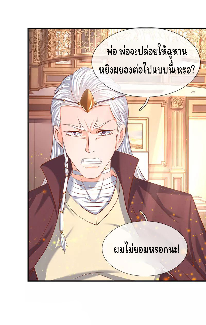 ราชาเทพนิรันดร์ (Eternal god king) ตอนที่ 59 หน้า 20