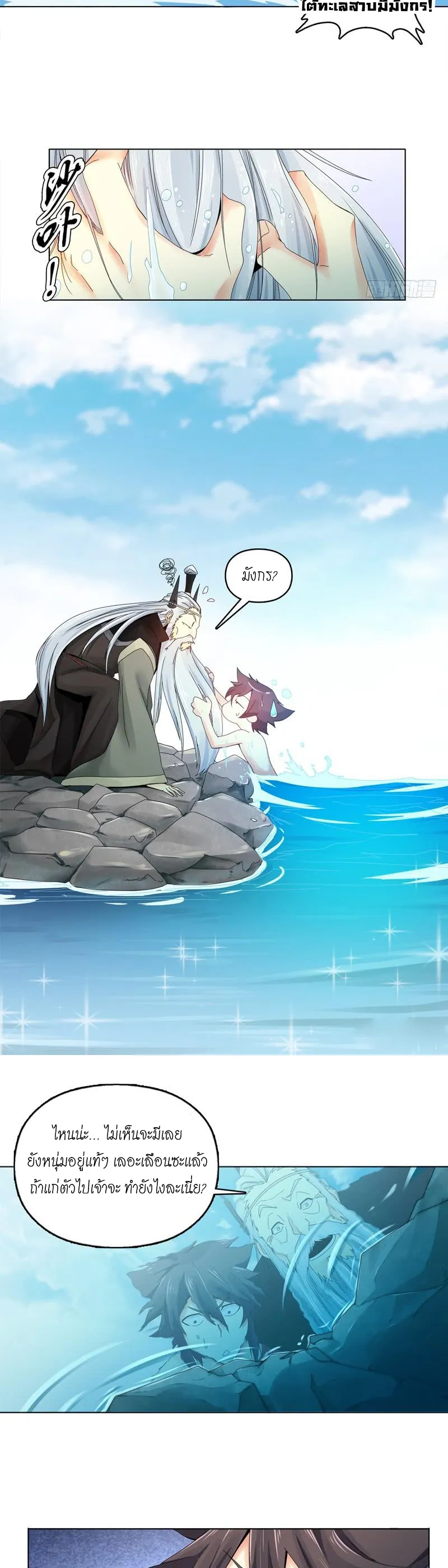 (จบ) Heavenly God Mnemonic (กำเนิดใหม่เทพวรยุทธตระกูลหยาง) ตอนที่ 5 หน้า 30