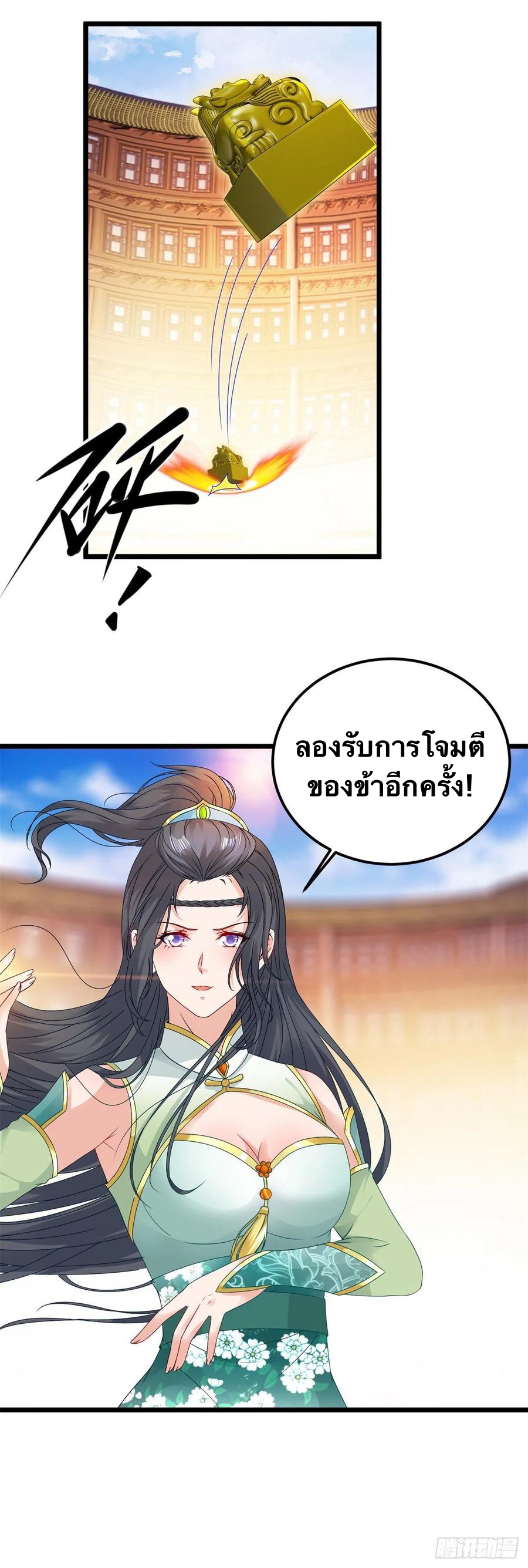 จักรพรรดิวิญญาณศักดิ์สิทธิ์ (ทันจีน) ตอนที่ 176 หน้า 22