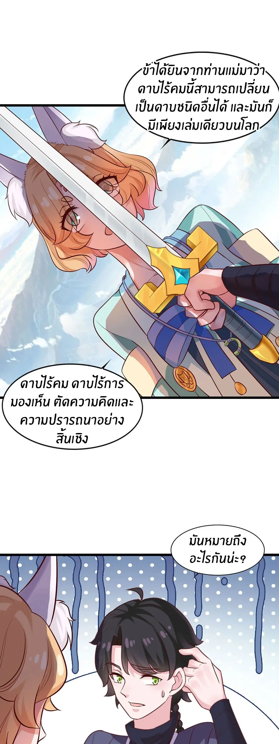 ก้าวผ่านเส้นสายเลือด ตอนที่ 19 หน้า 3
