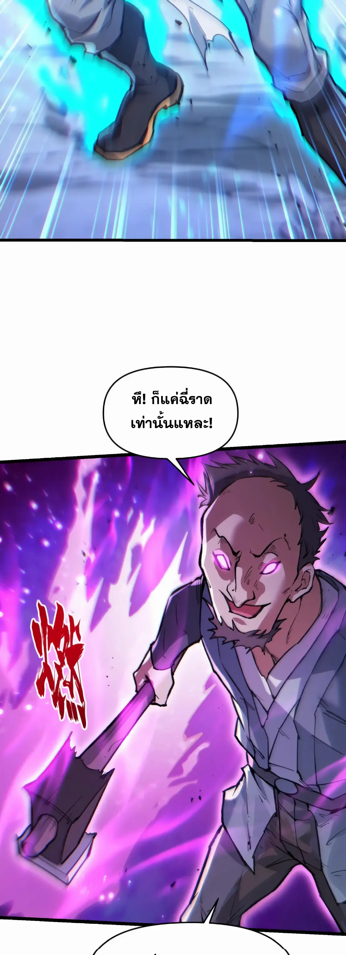 การบําเพ็ญเพียรเริ่มต้นจากการ ปลูกจักรพรรดินีปีศาจ ตอนที่ 4 หน้า 37