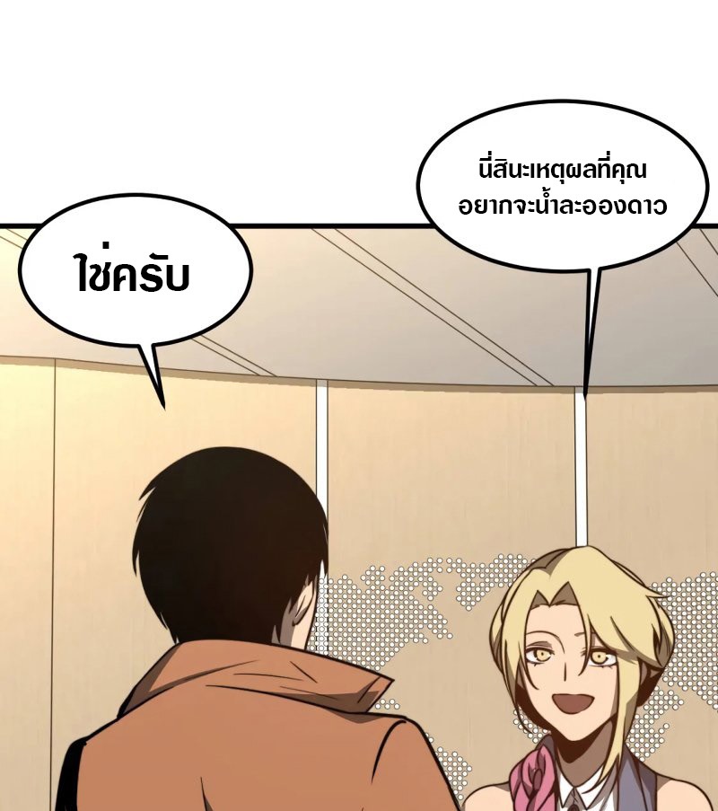 Super Evolution ตอนที่ 55 หน้า 46