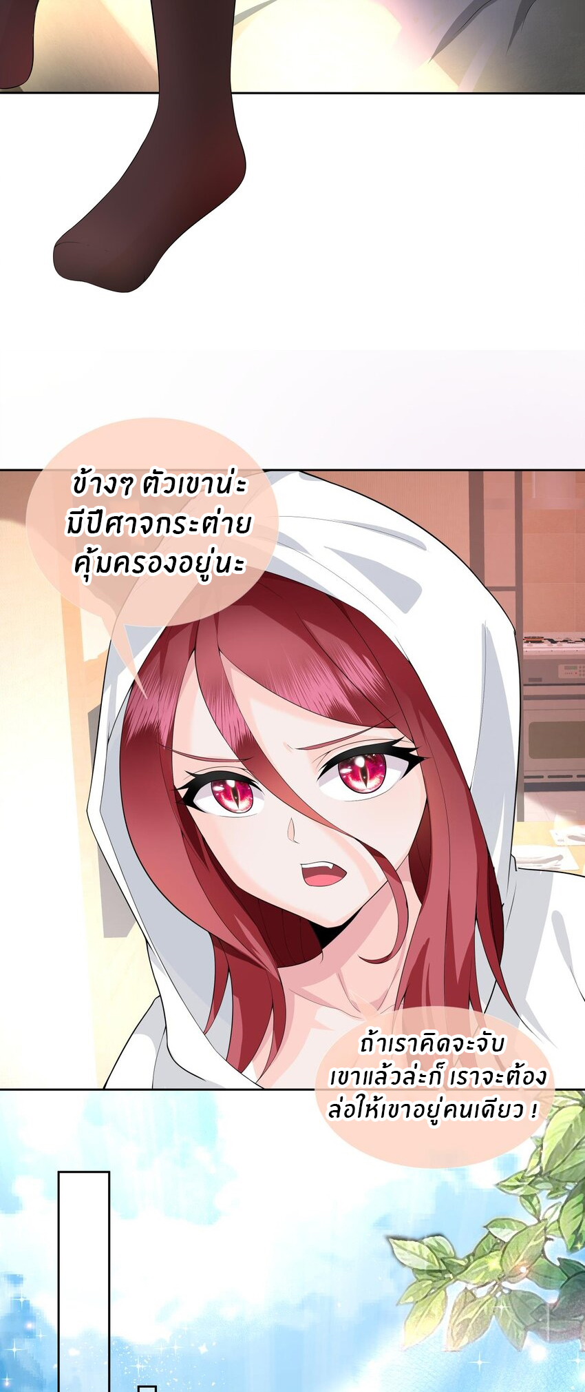 แม่สาวกระต่ายขาว (ชนต้นฉบับ) ตอนที่ 16 หน้า 7