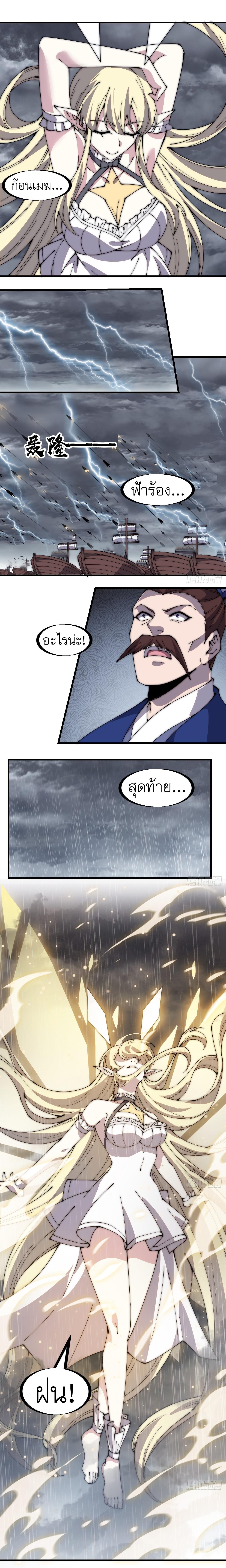 Starting a Mountain ตอนที่ 327 หน้า 4