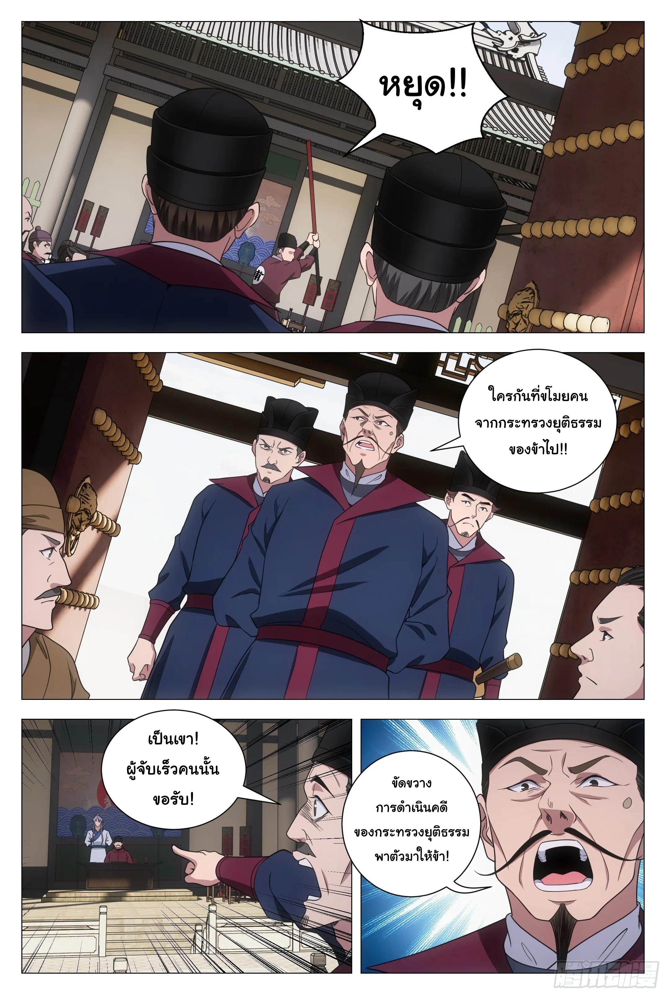 Great Zhou Immort Officials - ข้าราชการอมตะ ตอนที่ 179 หน้า 8