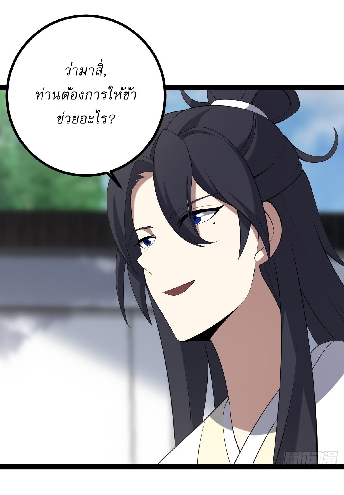 เก็บตัวร้อยปี จากนี้พี่ขอเทพ! INVINCIBLE AFTER A HUNDRED YEARS OF SECLUSION ตอนที่ 95 หน้า 9